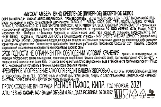 Вино Muscat Amber 0.75 л