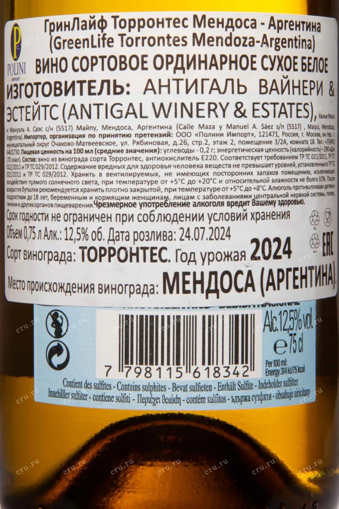 Контрэтикетка GreenLife Torrontes Mendoza 2024 0.75 л