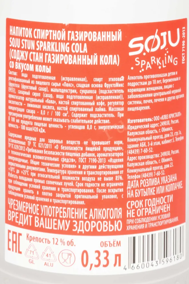 Контрэтикетка Stun Sparkling Cola 0.33 л