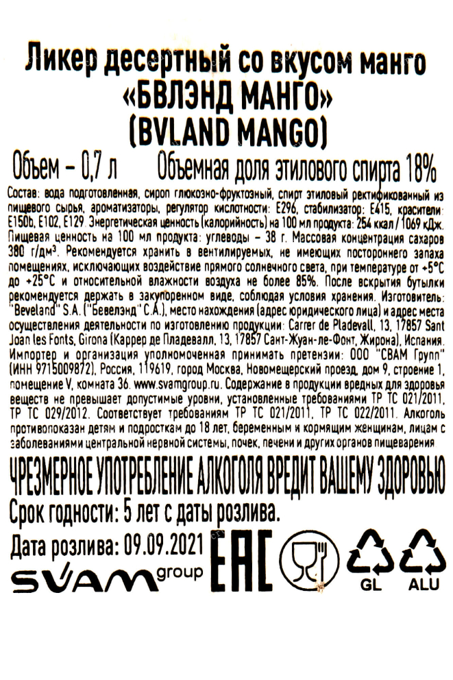Контрэтикетка BVLand Mango 0.7 л