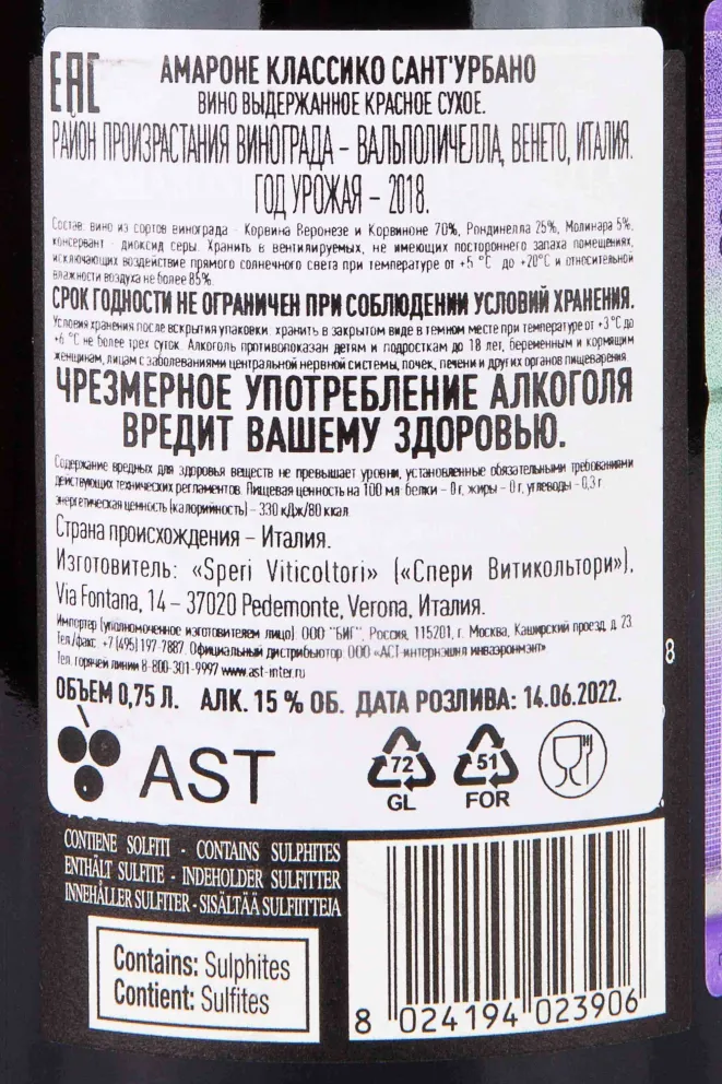 Контрэтикетка Speri Monte Sant'Urbano Amarone della Valpolicella Classico 2018 0.75 л