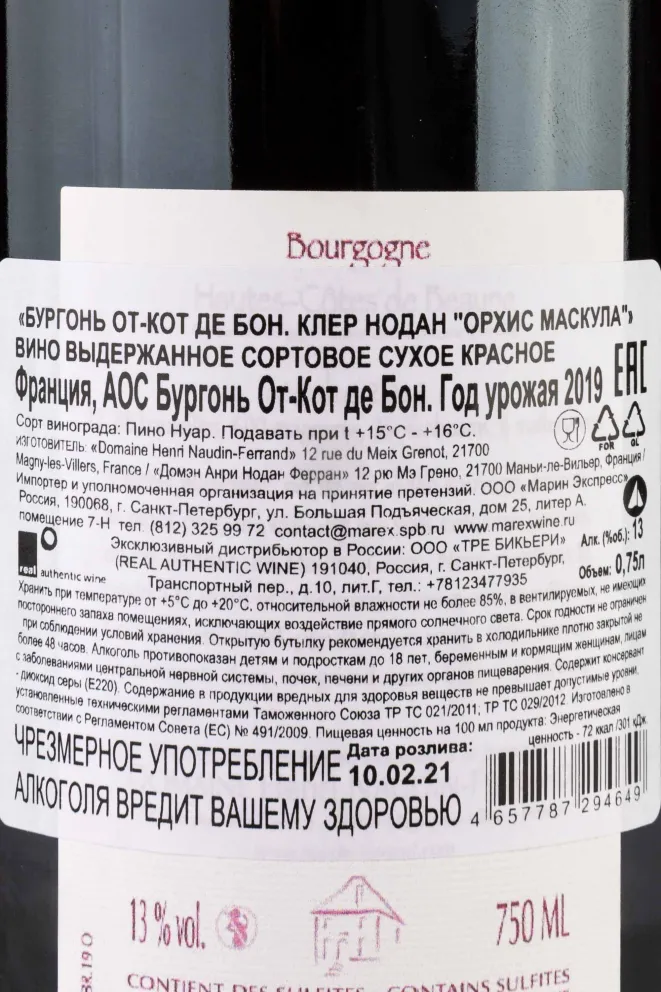 Контрэтикетка Bourgogne Hautes-Cotes de Beaune Claire Naudin Orchis Mascula 2019 0.75 л