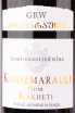 Вино Kindzmarauli Royal GRW 0.75 л