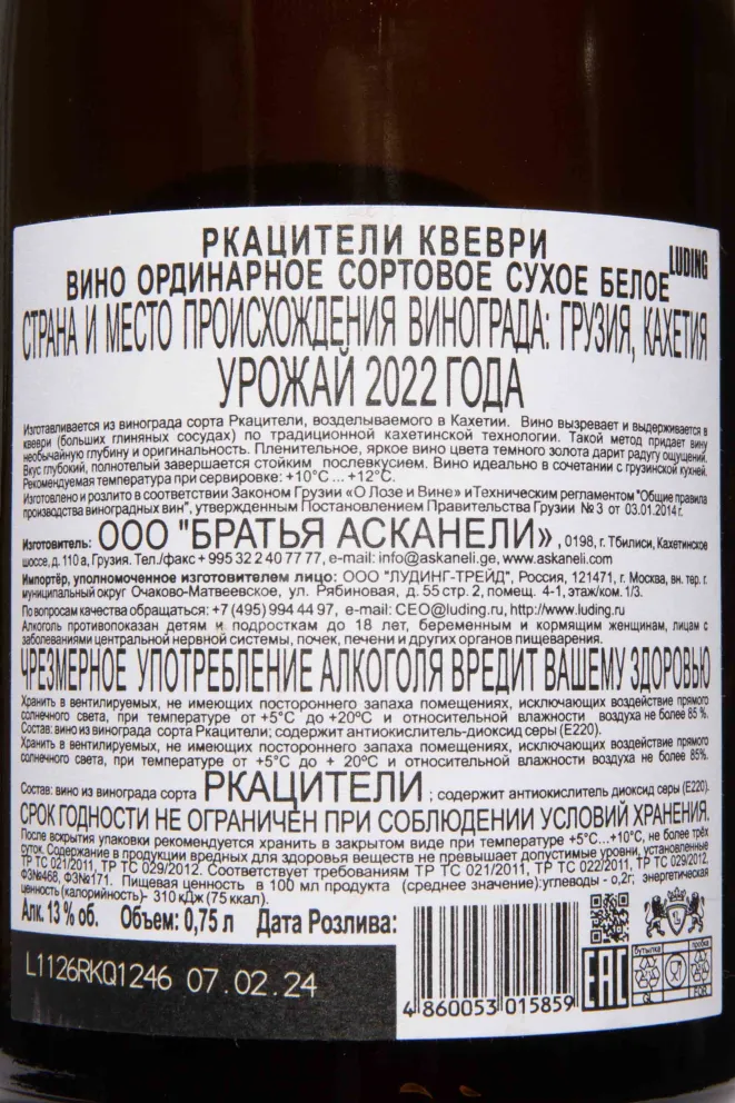Контрэтикетка Artwine Rkatsiteli Qvevri 2022 0.75 л