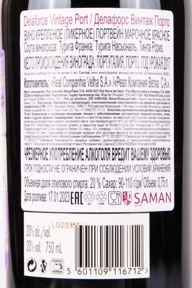 Контрэтикетка Delaforce Vintage Port 2017 0.75 л