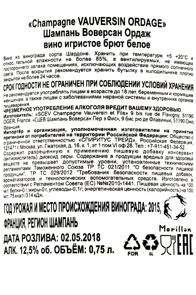 Контрэтикетка Vauversin Ordage  2015 0.75 л
