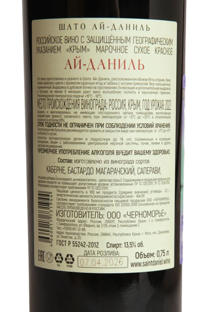 Контрэтикетка Chateau Ai-Danil Red Dry 2022 0.75 л