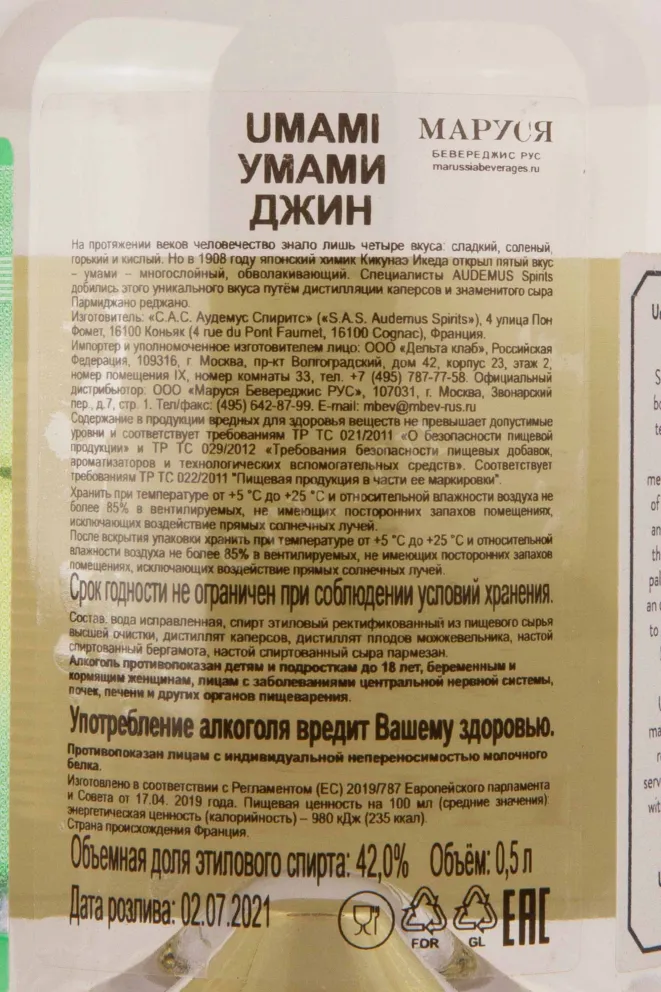 Контрэтикетка Audemus Spirits Umani 0.5 л