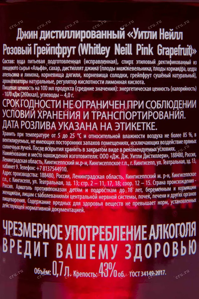 Контрэтикетка Whitley Neill Pink Grapefruit 0.7 л