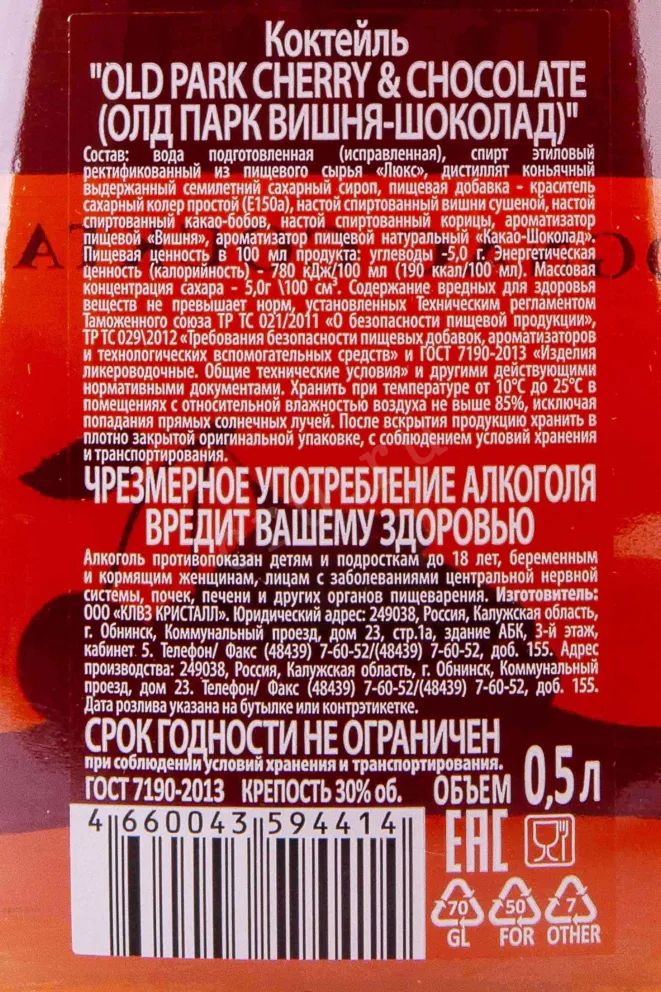 Контрэтикетка Old Park Cherry Chocolate 0.5 л