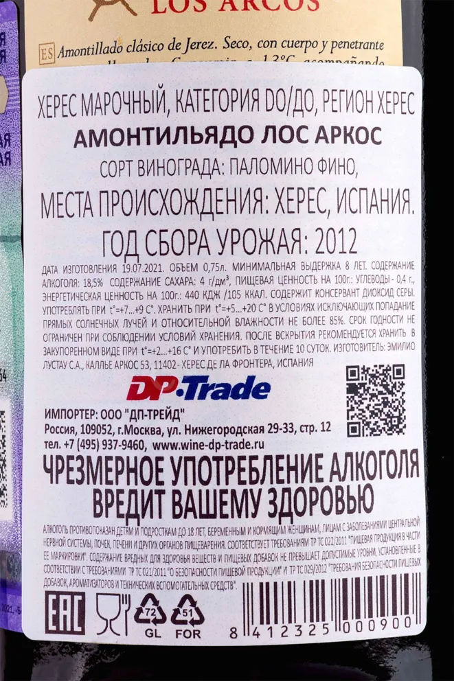Контрэтикетка Lustau Los Arcos Amontillado 0.75 л