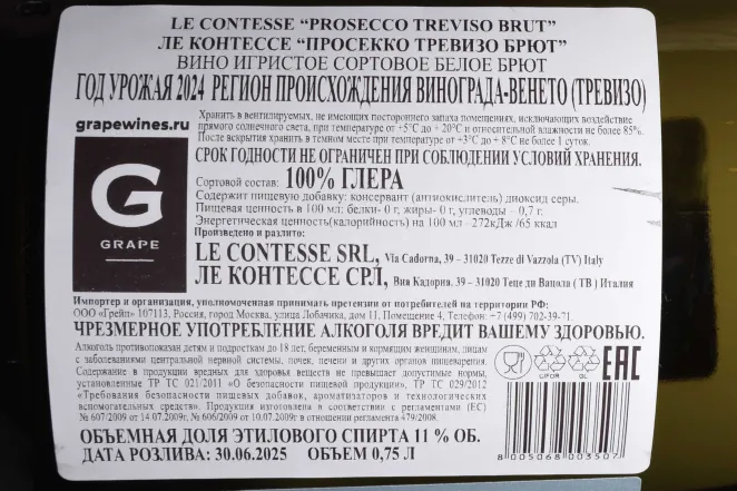 Контрэтикетка Le Contesse Prosecco Brut Treviso DOC 2024 0.75 л
