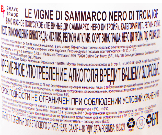 Контрэтикетка вина Le Vigne di Sammarco Nero di Troia 0.75 л