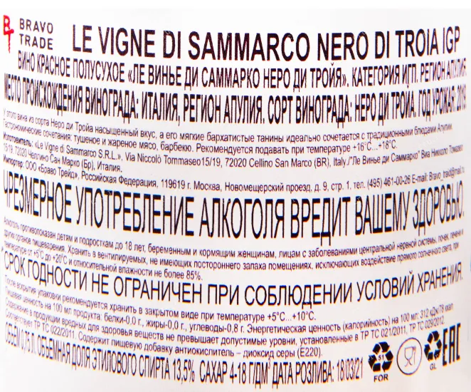 Контрэтикетка вина Le Vigne di Sammarco Nero di Troia 0.75 л