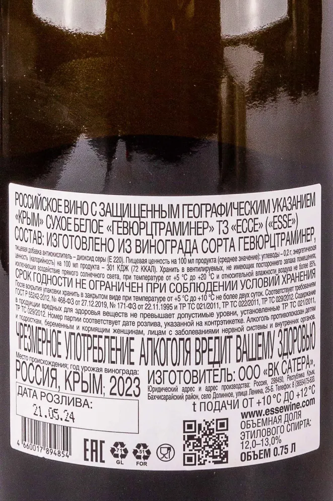 Контрэтикетка Esse Gewurztraminer 2023 0.75 л