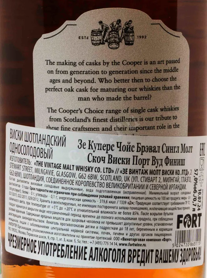 Контрэтикетка The Cooper's Choice Braeval SIngle Malt Scotch Port Wood Finish in gift box 2009 0.7 л