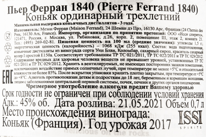 Контрэтикетка коньяка Пьер Ферран 1840 0,7