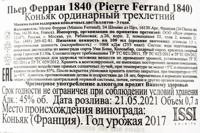 Контрэтикетка коньяка Пьер Ферран 1840 0,7