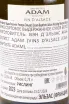 Контрэтикетка Jean-Baptiste Adam Riesling Alsace 2023 0.75 л