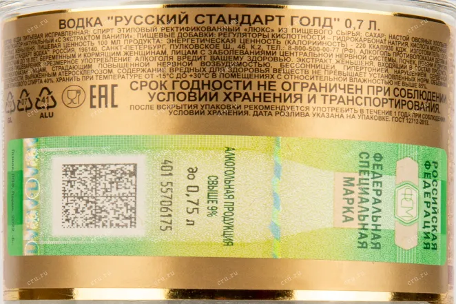Контрэтикетка водки Русский Стандарт Голд 0,7