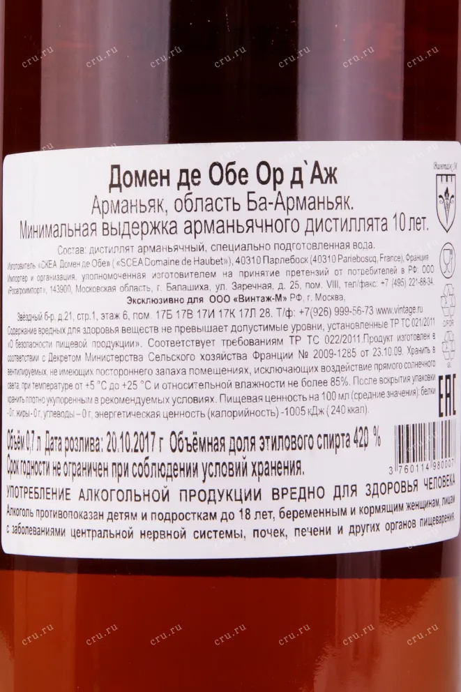Арманьяк Domaine de Haubet Hors d'Age  0.7 л