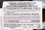 Контрэтикетка Jacques Defrance Prestige 2014 0.75 л