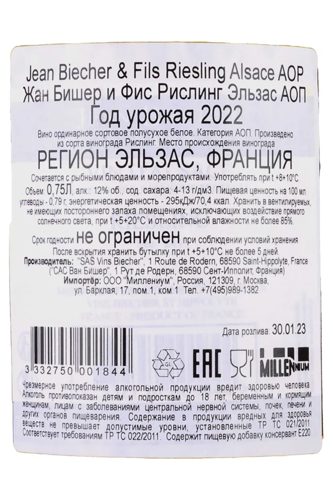 Alsace 2022 0.75 л