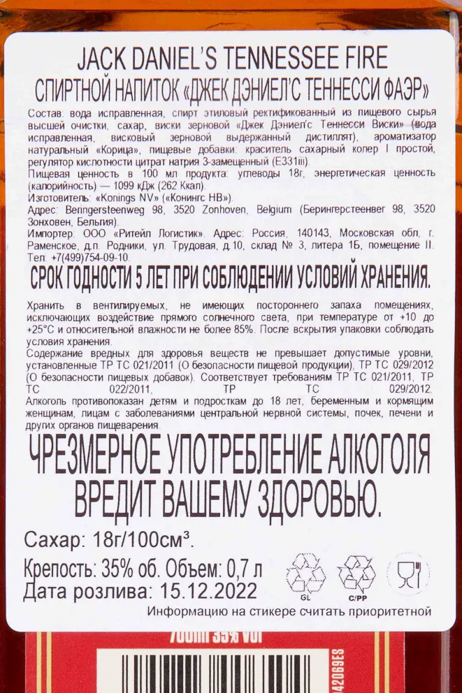 Контрэтикетка Jack Daniels Tennessee Fire 0.7 л