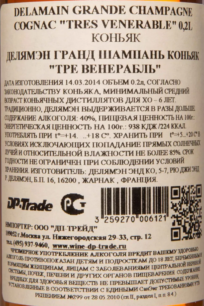 Контрэтикетка Delamain set 3* in gift box 0.2 л