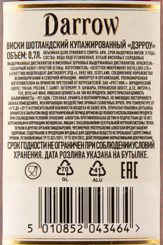 Виски Darrow  0.7 л