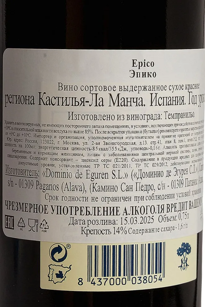 Контрэтикетка 1 Epico Tempranillo 2023 0.75 л