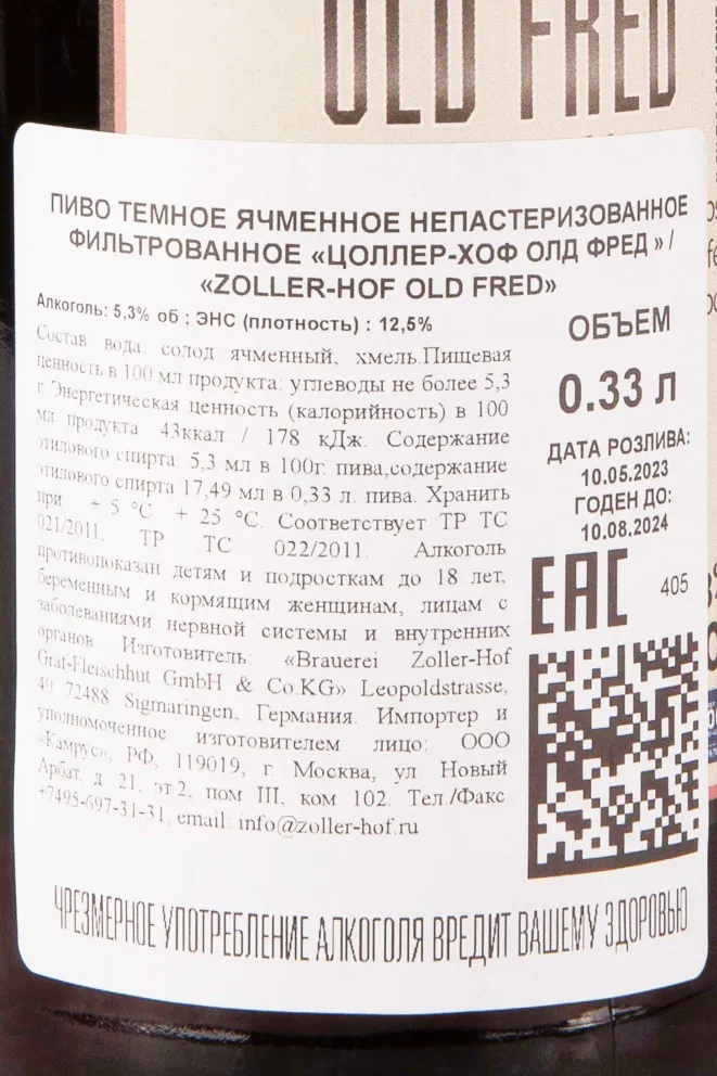 Контрэтикетка Zoller-Hof Old Fred 0.33 л