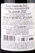 Контрэтикетка Poesie Valpolicella 2022 0.75 л
