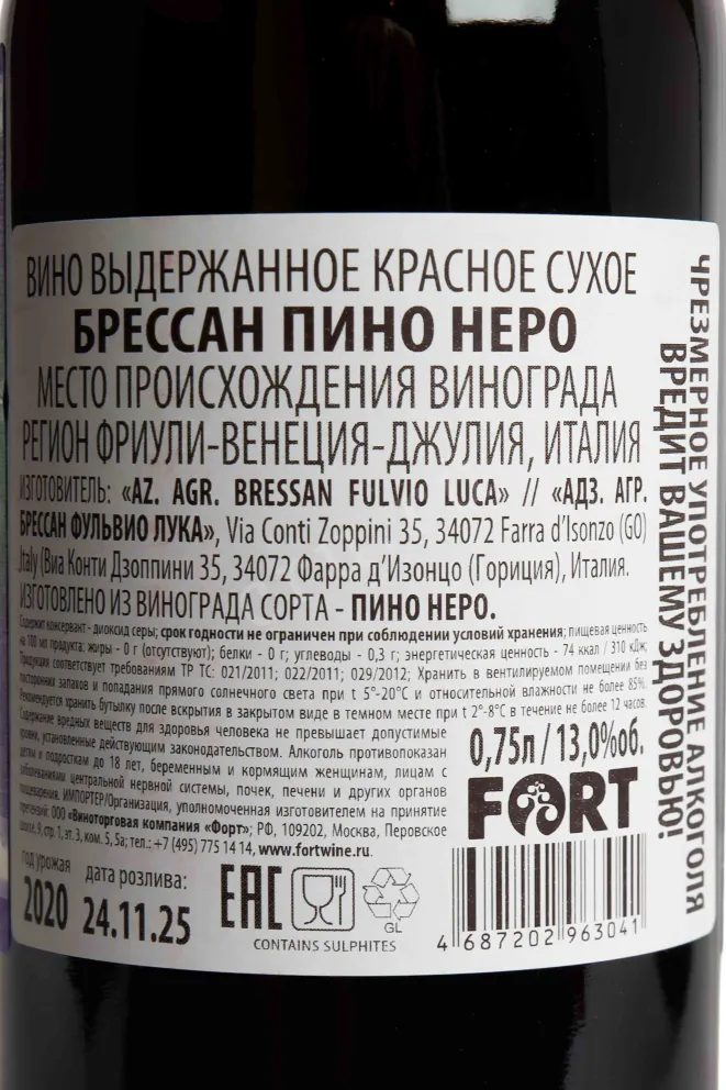Вино Bressan Pinot Nero 2020 0.75 л