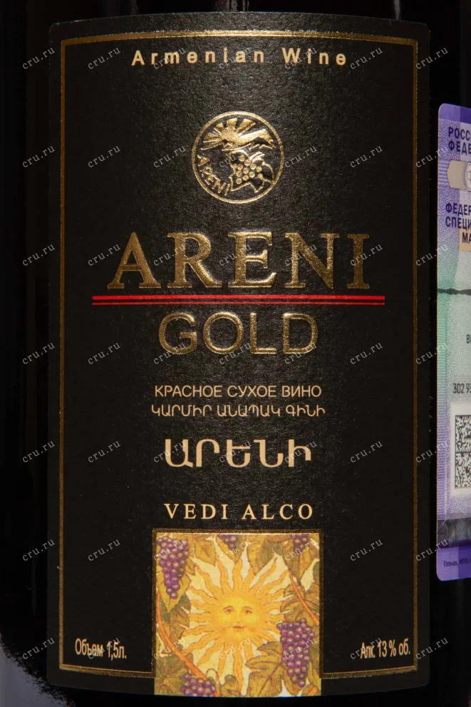Этикетка Vedi Alco Areni Gold 2020 1.5 л