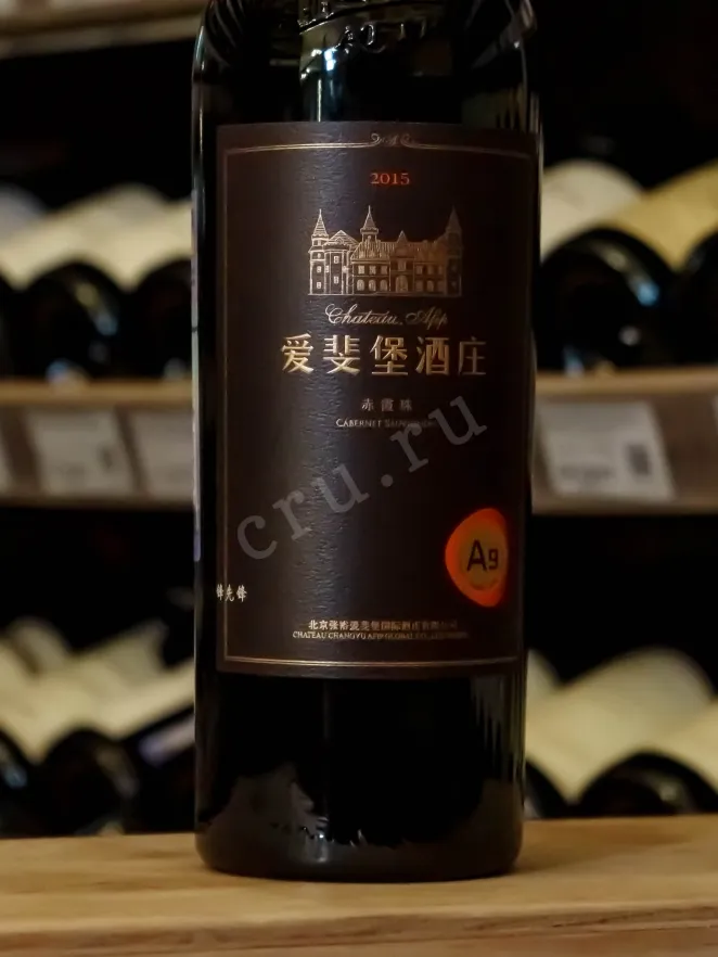 В магазине Крю Профи Chateau Afip Changyu A9 in wooden box 2015 0.75 л