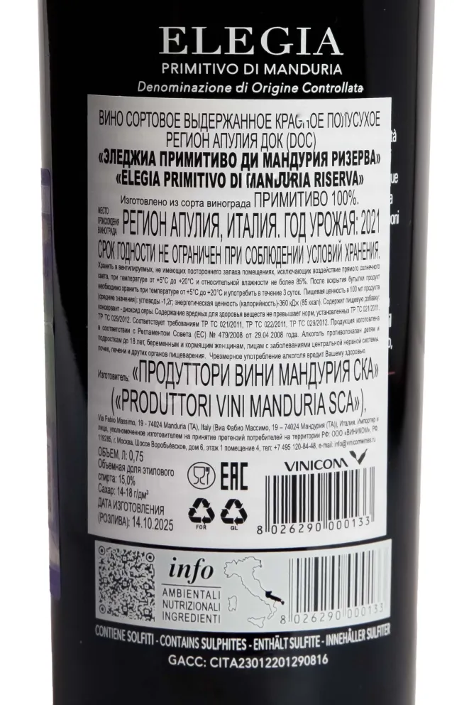 Контрэтикетка Elegia Primitivo di Manduria Riserva 2021 0.75 л