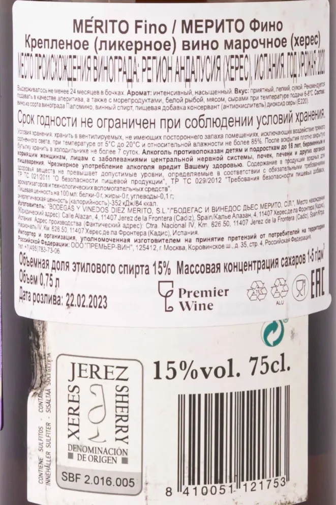 Контрэтикетка Merito Fino 2020 0.75 л