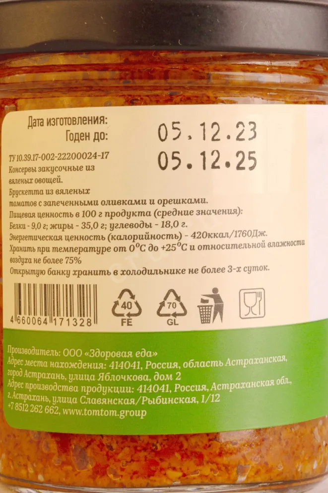 Контрэтикетка Bruschetta from sun-dried tomatoes with baked. olives and nuts