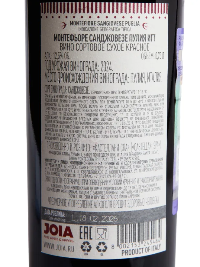 Контрэтикетка Montefiore Sangiovese Puglia IGT 2024 0.75 л