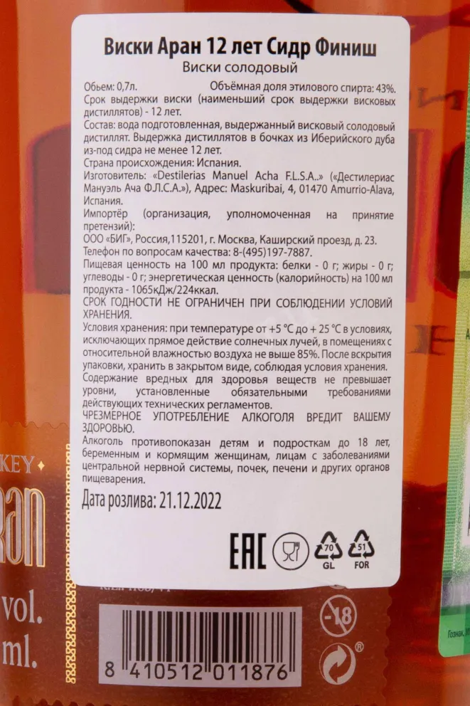 Контрэтикетка Haran Finished Cider 12 years 0.7 л