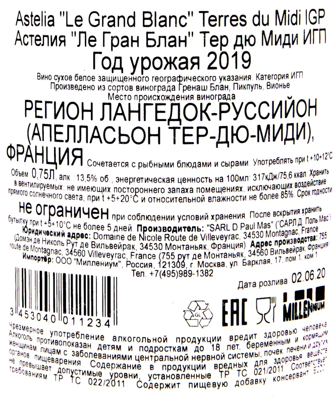 Контрэтикетка вина Astelia Le Grand Blanc Terres du Midi IGP in wooden box 0.75 л