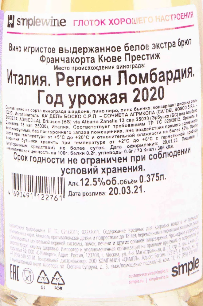 Контрэтикетка Franciacorta Cuvee Prestige Edizione Ca'Del Bosco 2020 0.375 л