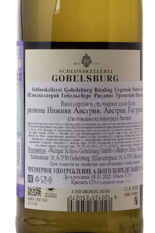 Контрэтикетка Schlosskellerei Gobelsburg Urgestein Riesling 2024 0.75 л