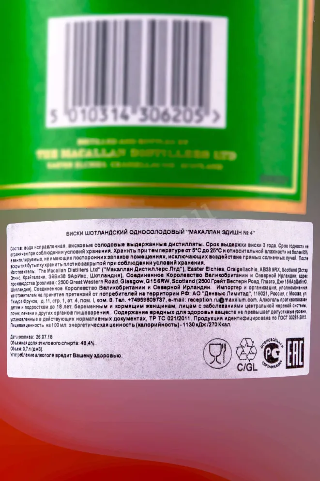 Контрэтикетка The Macallan Edition №4 gift box 0.7 л