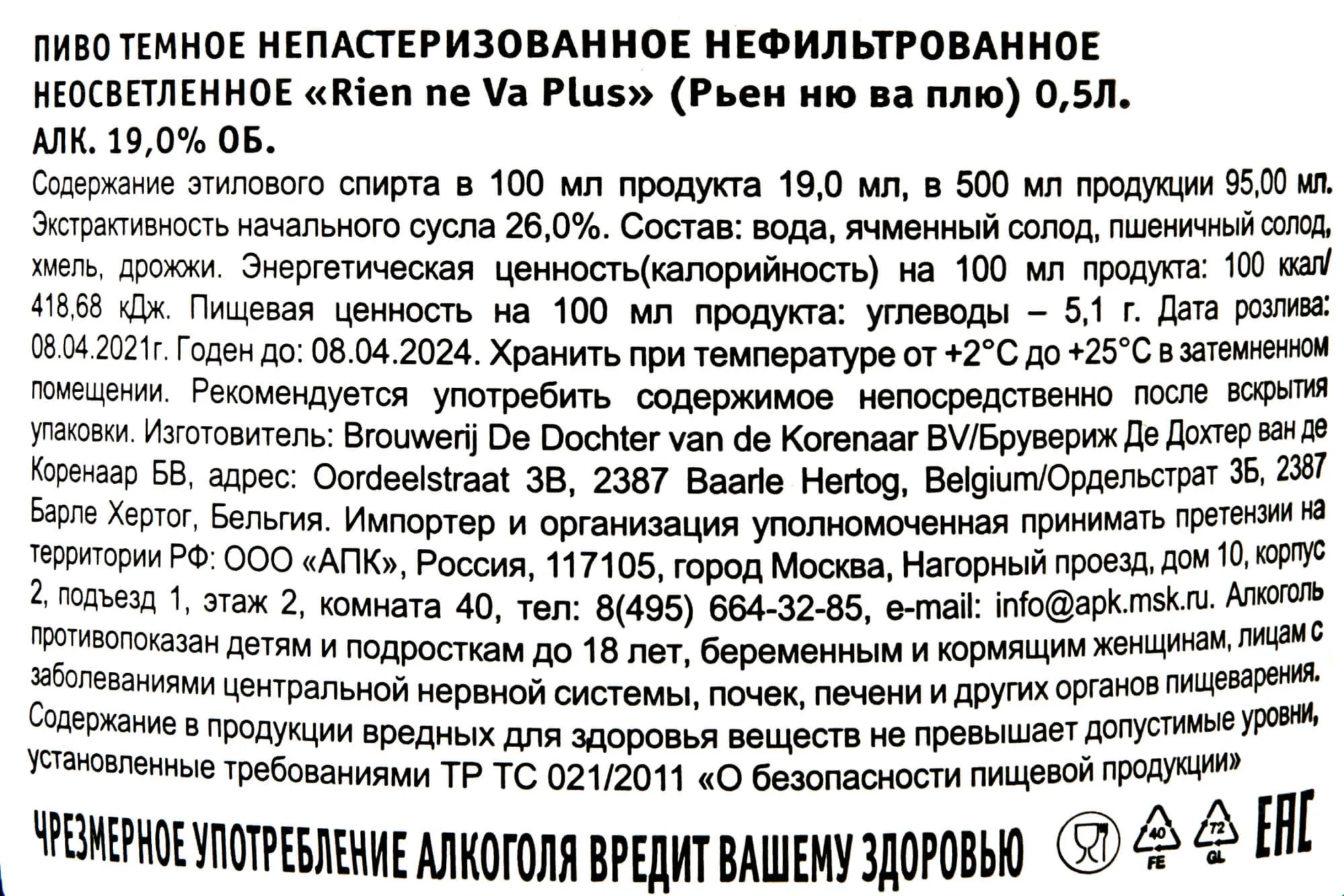 Л. нудизм Rien Ne Va Plus 0.5 л купить - Бельгийское пиво Рень Ню Ва Плю цена в  магазине