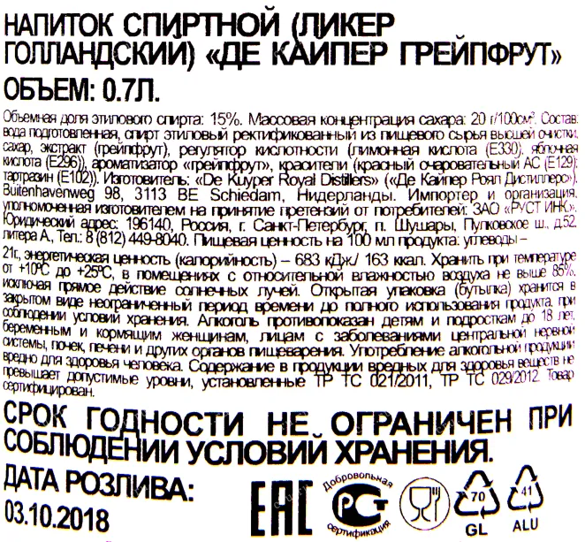 Контрэтикетка ликера Де Кайпер Грейпфрут 0.7