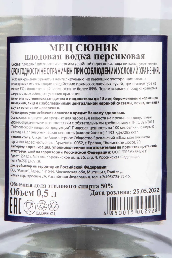 Контрэтикетка Mets Sunik Peach 0.5 л