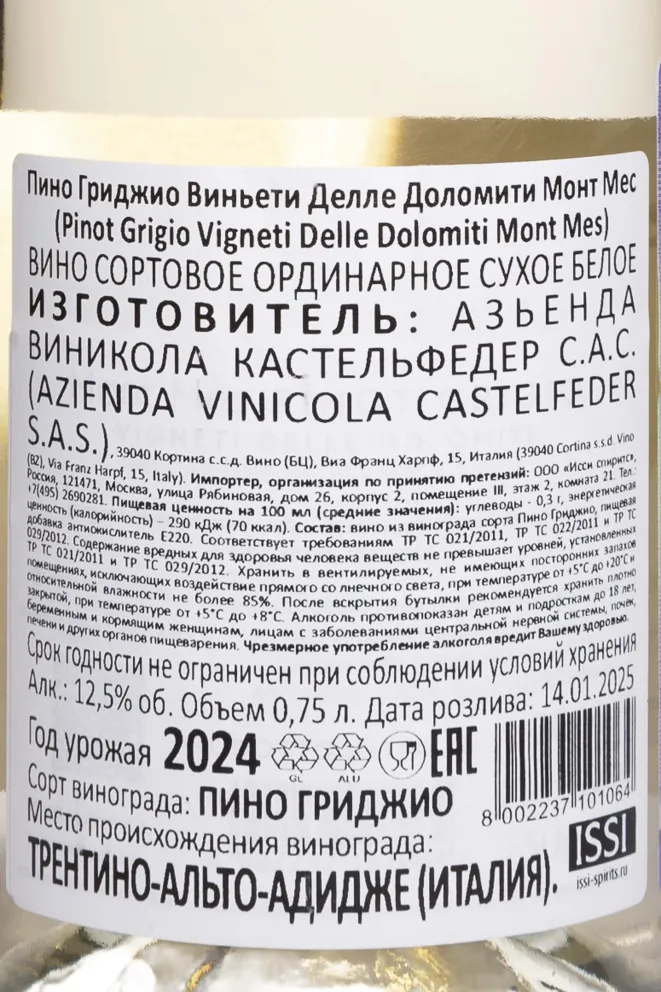 Контрэтикетка Pinot Grigio Mont Mes Castelfeder 2024 0.75 л
