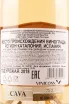 Контрэтикетка игристого вина Cava Roger Goulart Coral Rose Brut 0.75 л